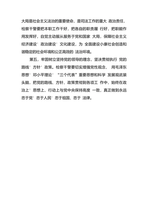 社会主义法治理念论文