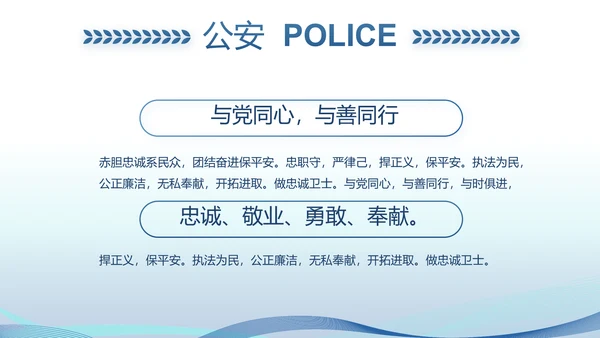 蓝色公安警察演讲年终工作总结PPT