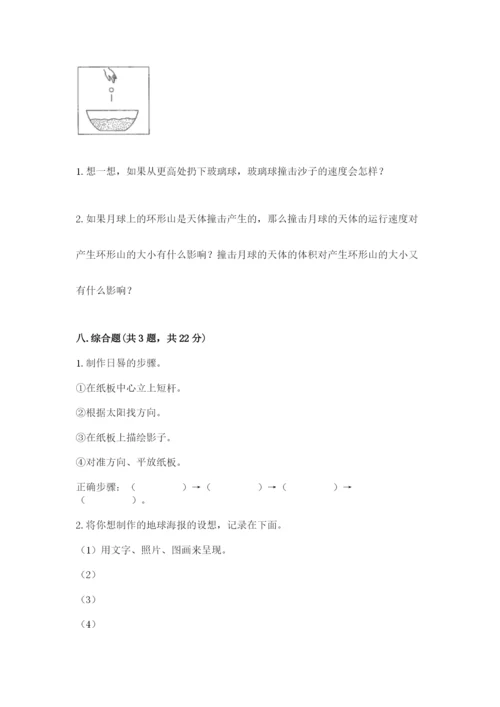 教科版三年级下册科学第三单元《太阳、地球和月球》测试卷【达标题】.docx