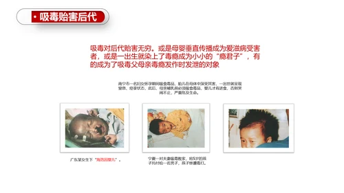 珍爱生命世界禁毒日PPT