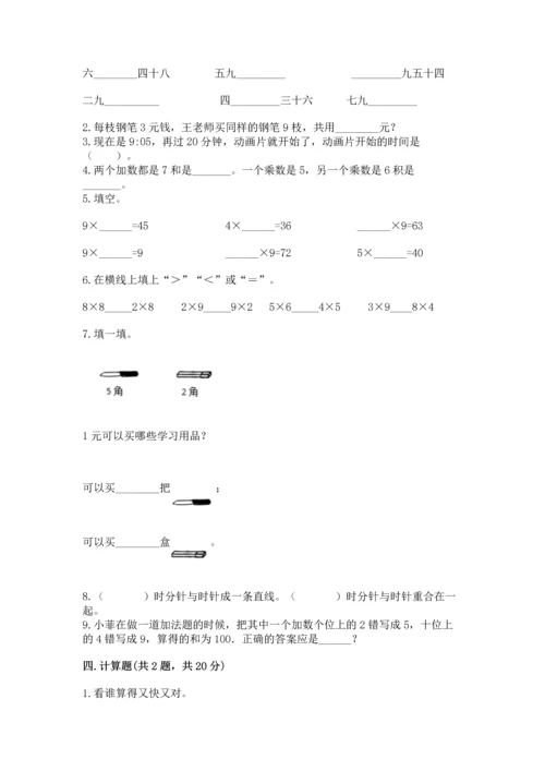 人教版数学二年级上册期末测试卷（预热题）word版.docx