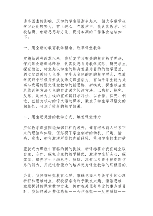初一语文教师总结大全5篇.docx