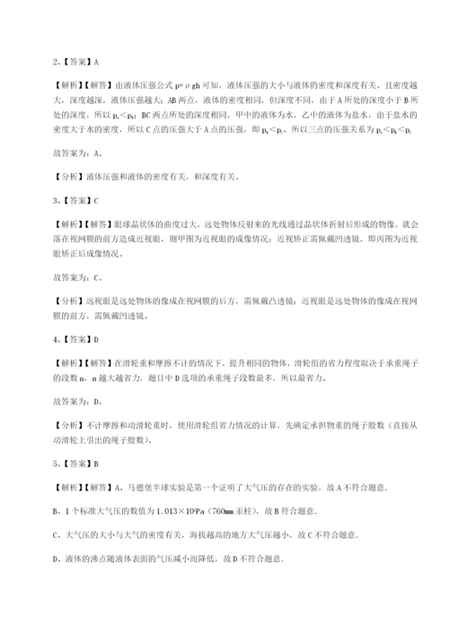 小卷练透四川绵阳南山双语学校物理八年级下册期末考试定向测评试卷（含答案详解）.docx
