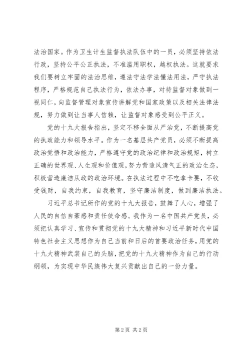 学习十九大精神心得体会 (26).docx