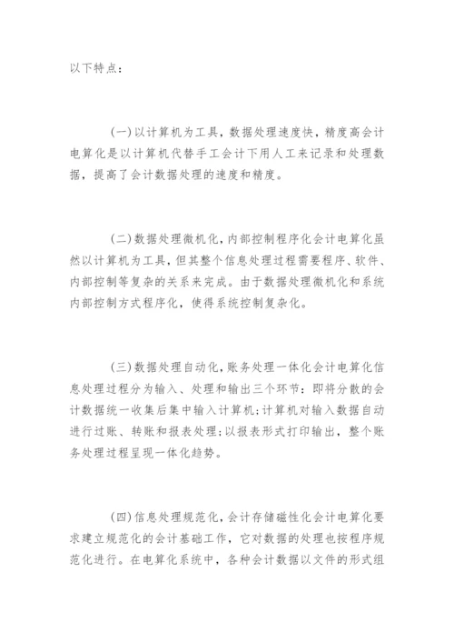 会计电算化论文的开题报告怎么写.docx