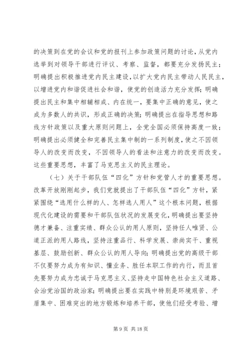 党的建设回顾与思考二.docx