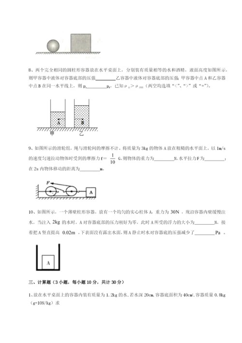 小卷练透福建厦门市湖滨中学物理八年级下册期末考试专项练习试题（含答案及解析）.docx