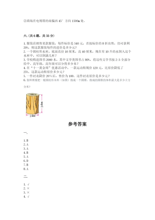 西安铁一中分校小学数学小升初第一次模拟试题完整.docx