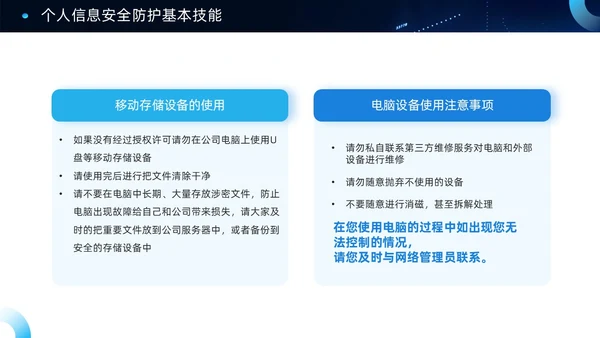 蓝色科技风信息安全PPT模板