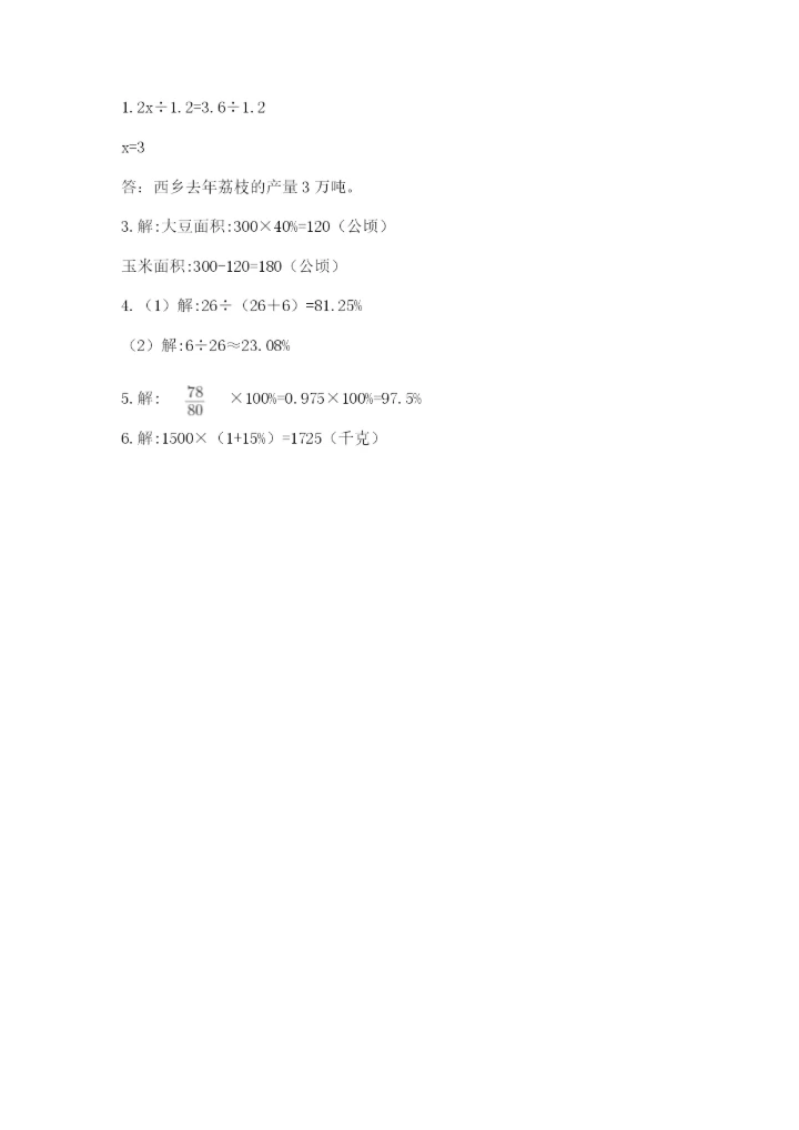 六年级数学上册期末考试卷【各地真题】.docx
