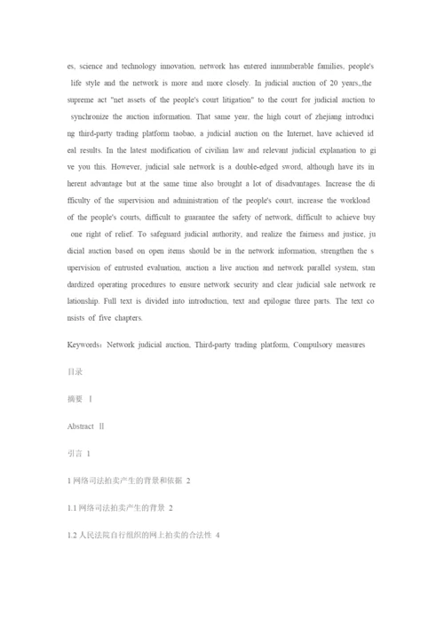 论文学校查重版.docx