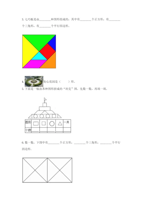 西师大版一年级下册数学第三单元 认识图形 测试卷及精品答案.docx