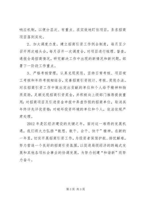 财政局招商引资指导方案.docx