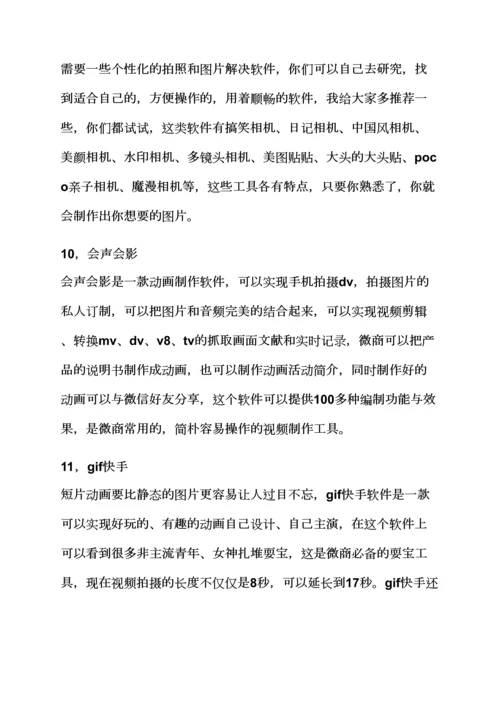 2023年微商笔记软件.docx