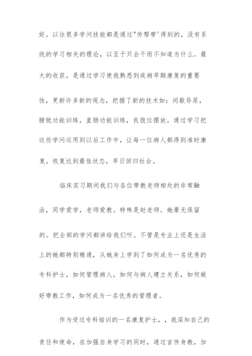 康复科实习内容总结五篇.docx