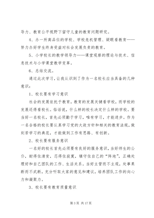 学习培训心得体会 (7).docx