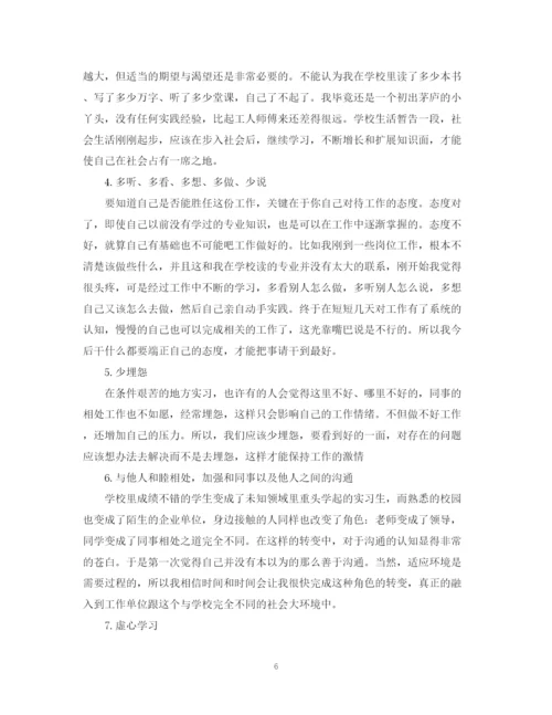 精编之个人实习总结范文.docx