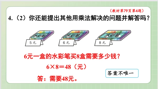 人教版小数二年级上册6单元课本练习十九（课本P79页）ppt9页