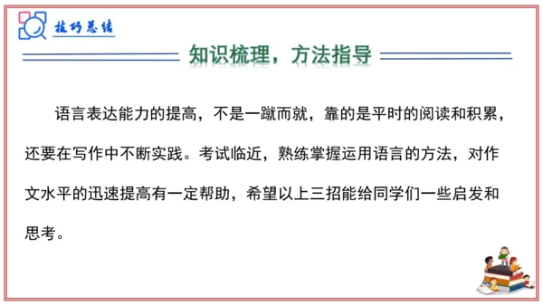 专题06作文（写作模板、审题、结构、语言）（考点串讲）-七年级语文上学期期中考点大串讲（统编版202