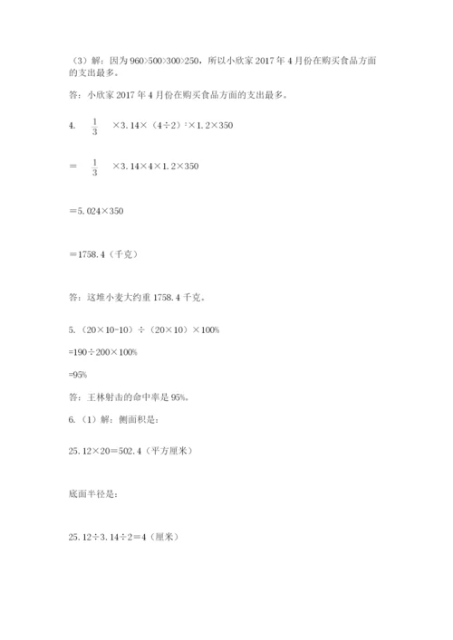 小升初数学综合模拟试卷【达标题】.docx