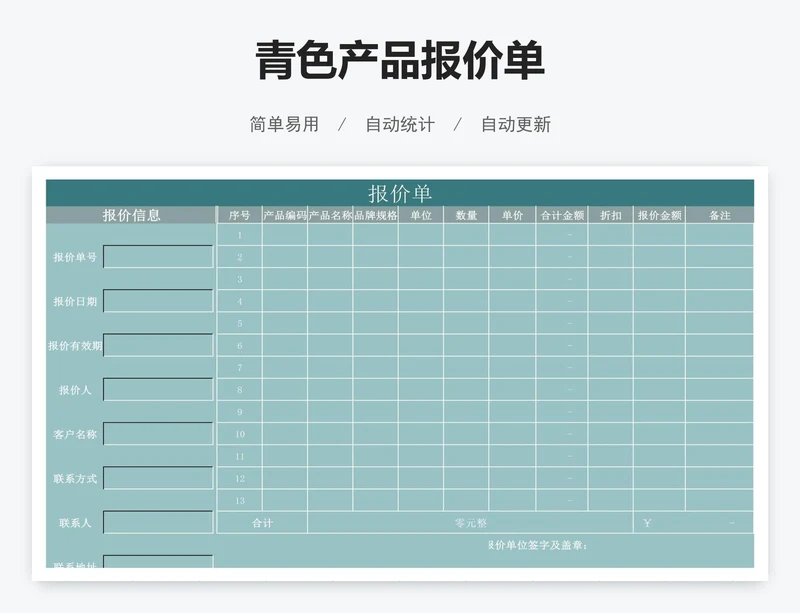 青色产品报价单