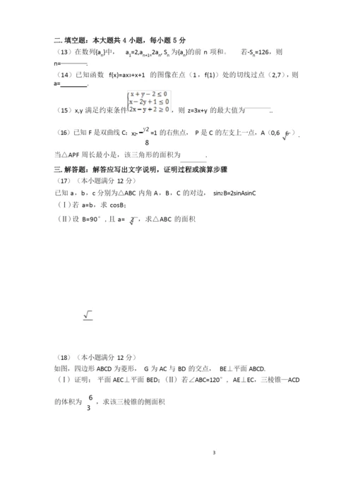 全国高考数学(文科)新课标1卷真题及答案.docx