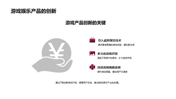 掌握未来，游戏新纪元