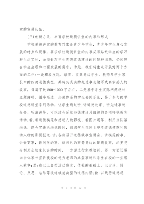 学生信息道德培养活动方案和活动简报(18篇).docx