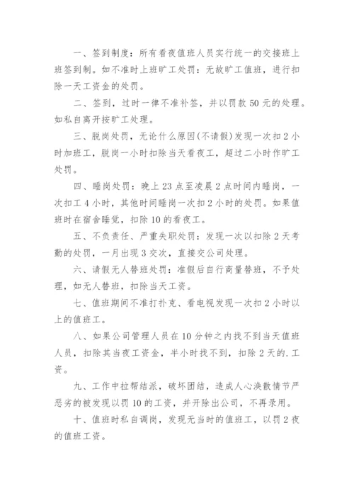 夜间值班管理制度_1.docx