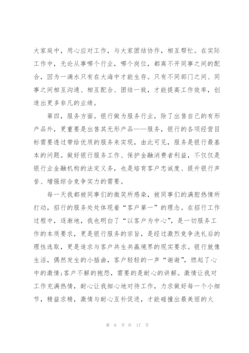 银行柜员个人年终总结5篇.docx