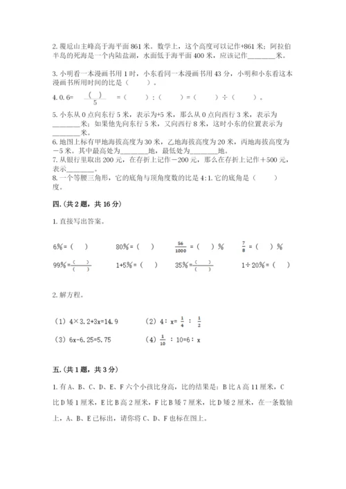 洛阳市小学数学小升初试卷含答案（综合题）.docx