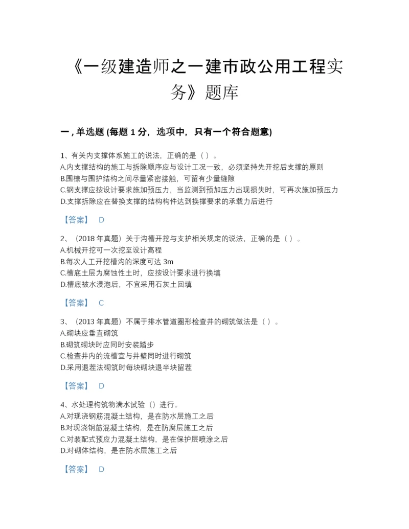 2022年山西省一级建造师之一建市政公用工程实务自测题库及一套完整答案.docx