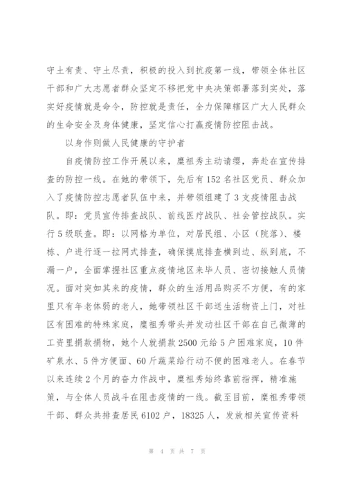 疫情防控个人先进事迹.docx