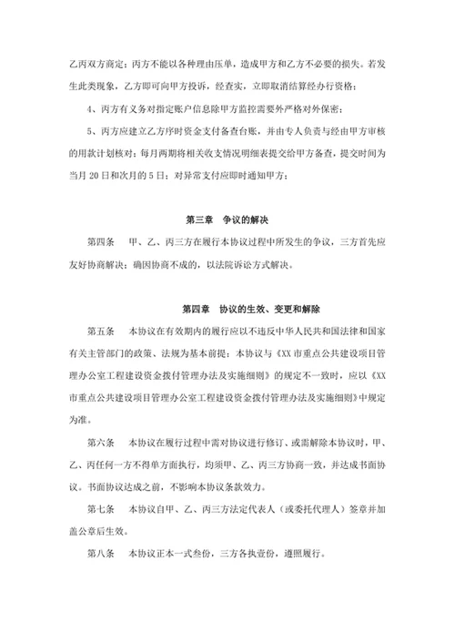 项目结算资金监督管理协议