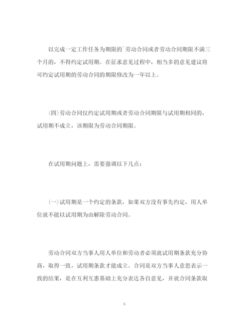 精编之劳动合同法解读十九试用期的规定.docx