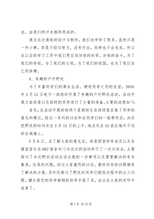 先进团支部申请材料 (2).docx