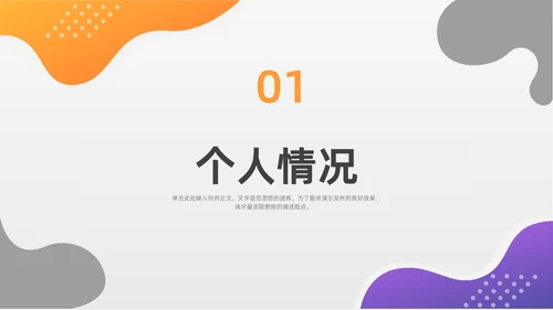 简约风紫色自我介绍个人简历PPT模板