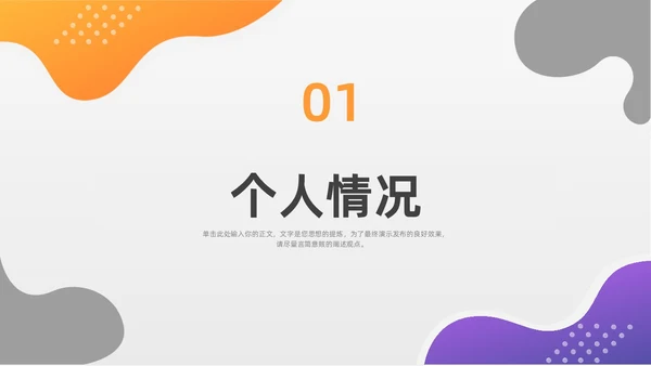简约风紫色自我介绍个人简历PPT模板