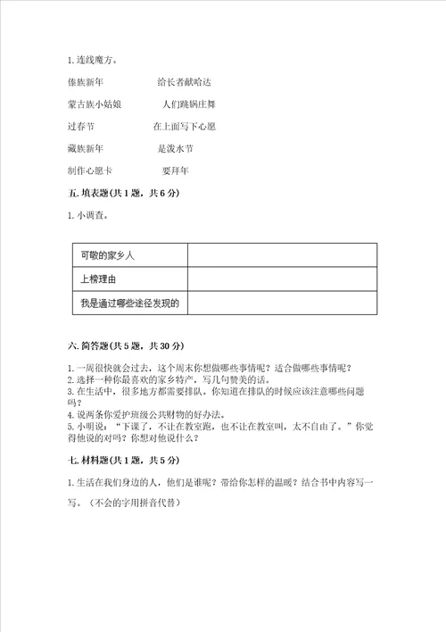 部编版二年级上册道德与法治期末测试卷及完整答案名校卷