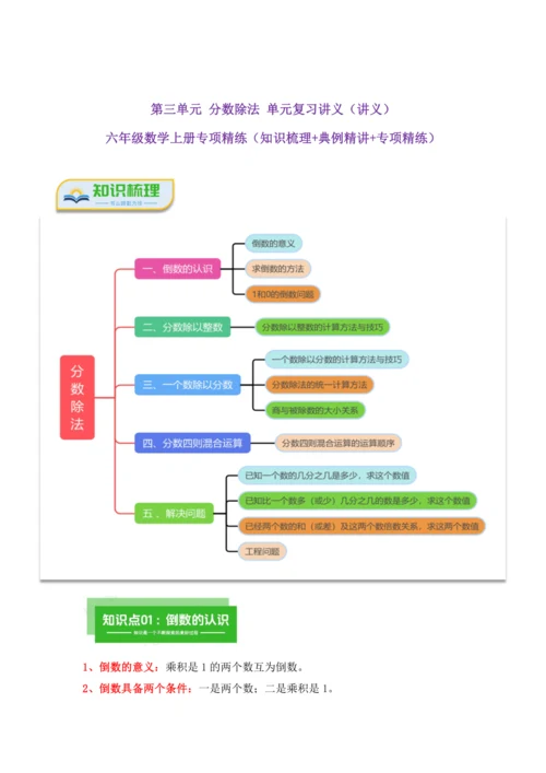 第三单元《分数除法》(计算题篇三大题型)单元复习讲义(知识梳理+典例精讲+专项精练)-2024-20