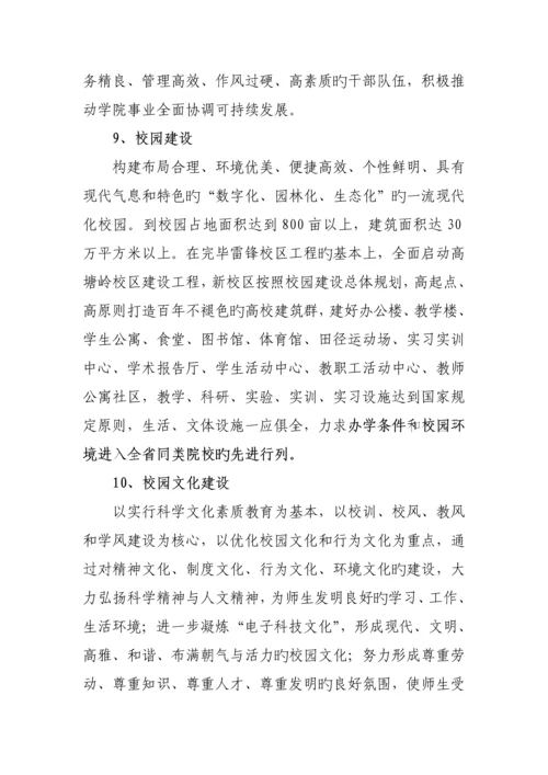 湖南电子科技职业学院十二五发展重点规划.docx