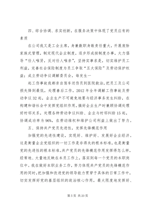 优秀共产党员思想汇报_1.docx