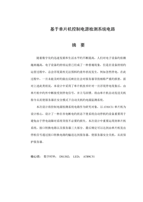 基于单片机控制电源检测基础系统电路.docx