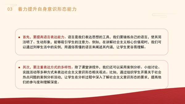 高校意识形态党课：保持政治清醒提升意识形态能力PPT