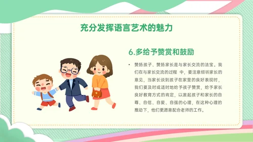 绿色简约小清新校园幼儿园家长沟通ppt模板沟通技巧