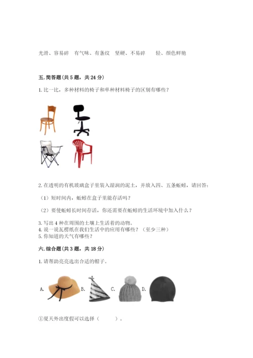 教科版二年级上册科学期末测试卷附完整答案【历年真题】.docx