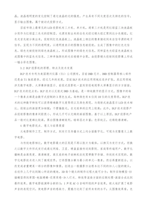 关于数字电影的发展的几点思考.docx