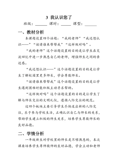3.《我认识您了》（教案）人教版一年级道德与法治上册