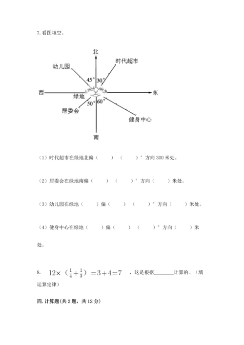 六年级上册数学期末测试卷附参考答案（典型题）.docx