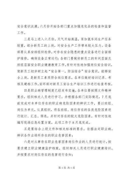 职业健康培训会议记录.docx